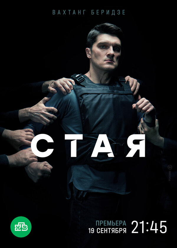 Стая сериал 2022 смотреть онлайн бесплатно в хорошем качестве HD